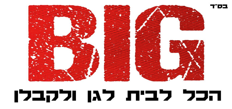 ביג כלי עבודה - חנות כלי עבודה לבית, לעסק ולתעשייה